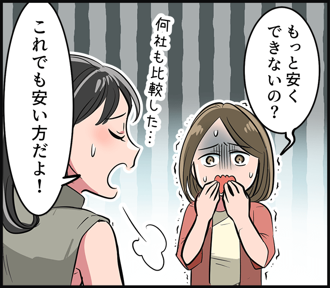 「もっと安くできないの？」「これでも安い方だよ！」